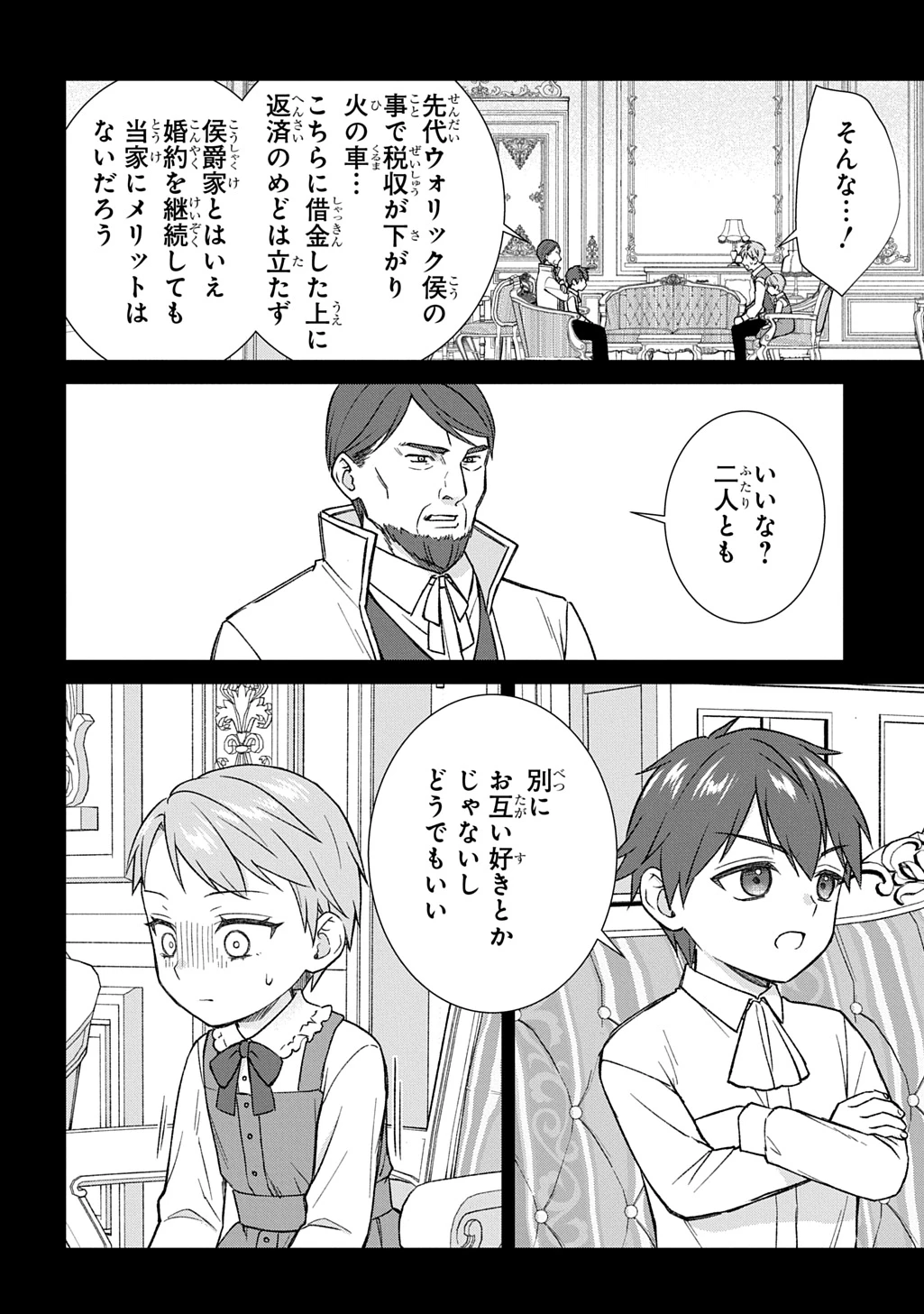 いいご身分だな、俺にくれよ ～下剋上揺籃編～ 第12話 - 8