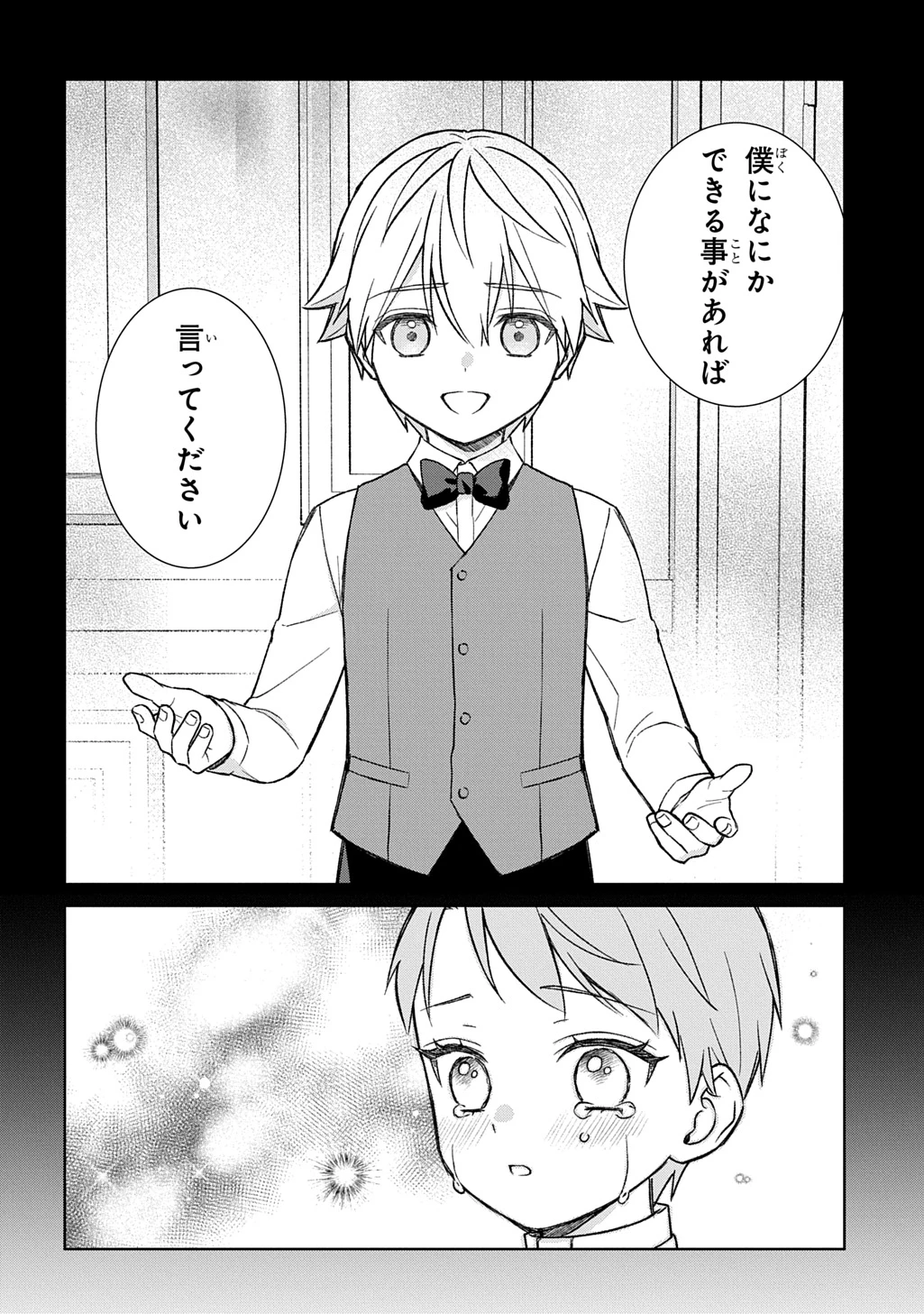 いいご身分だな、俺にくれよ ～下剋上揺籃編～ 第12話 - 10