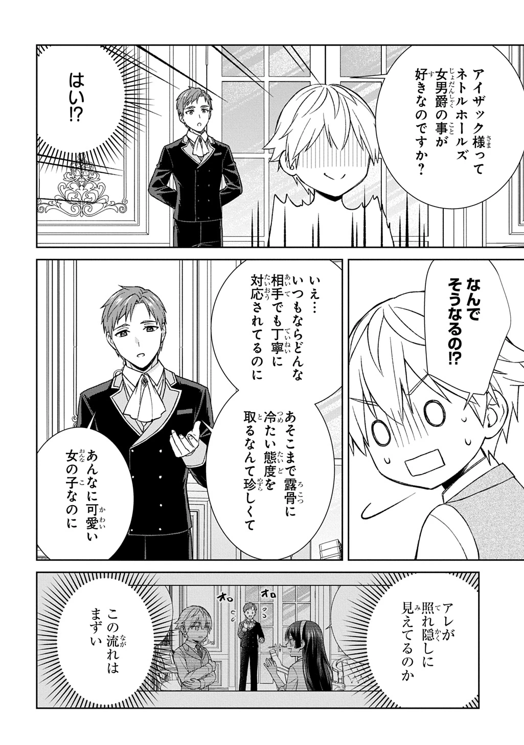 いいご身分だな、俺にくれよ ～下剋上揺籃編～ 第13話 - 14