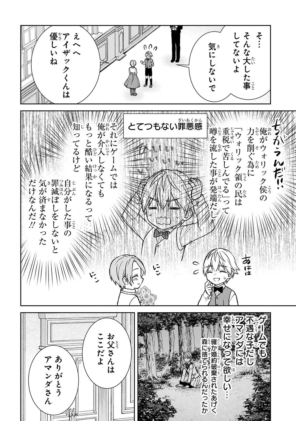 いいご身分だな、俺にくれよ ～下剋上揺籃編～ 第12話 - 12