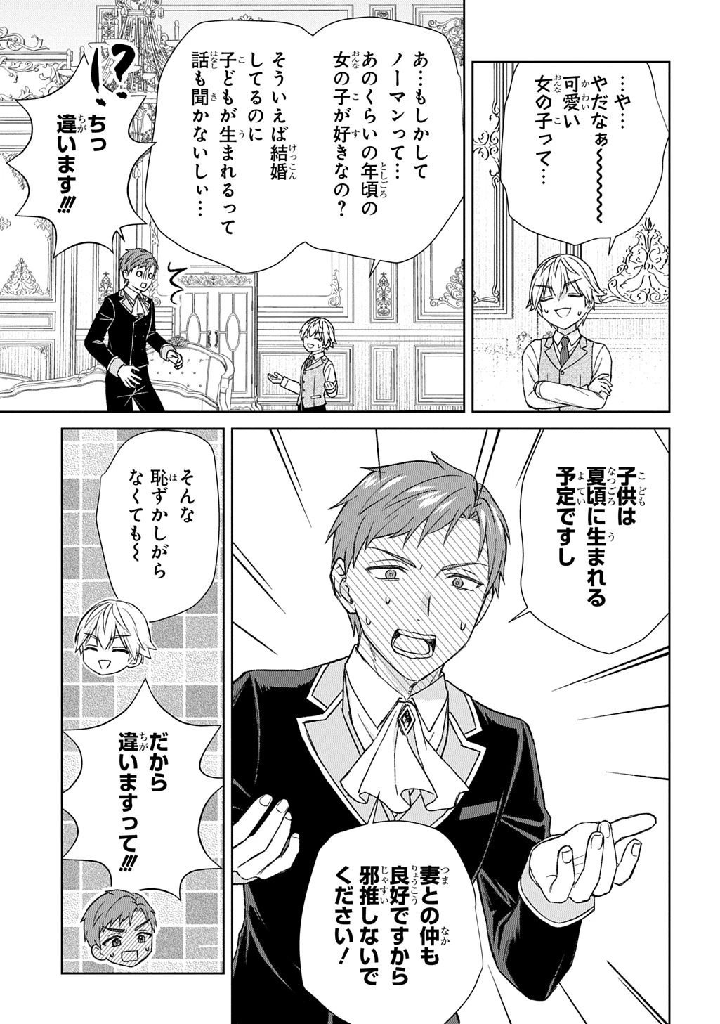 いいご身分だな、俺にくれよ ～下剋上揺籃編～ 第13話 - 15
