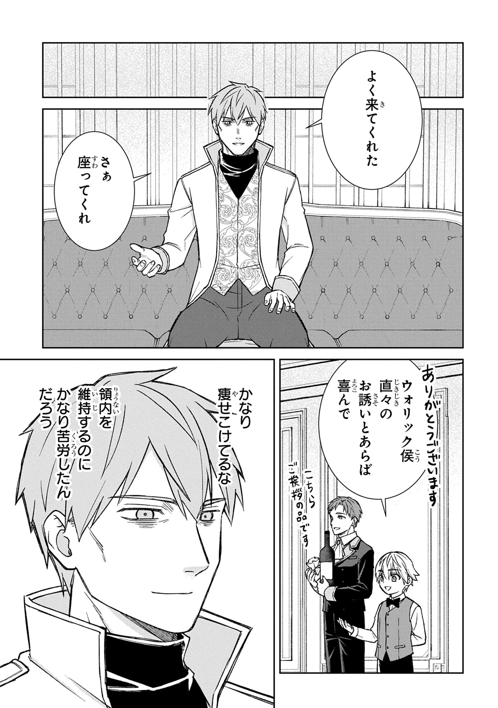 いいご身分だな、俺にくれよ ～下剋上揺籃編～ 第12話 - 13