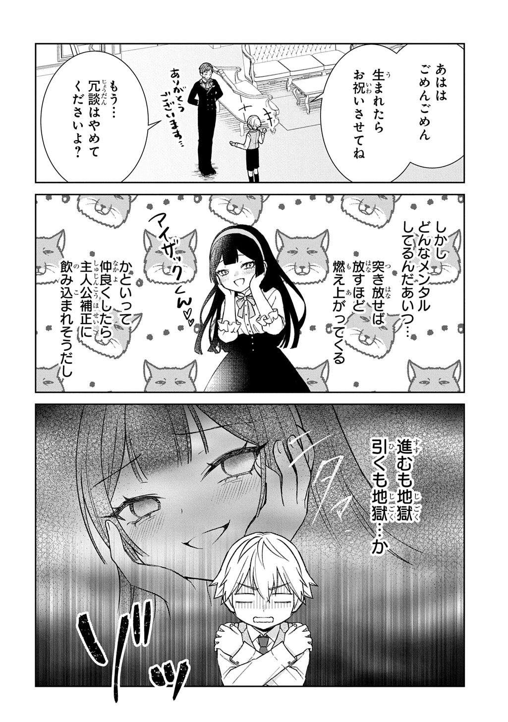 いいご身分だな、俺にくれよ ～下剋上揺籃編～ 第13話 - 16