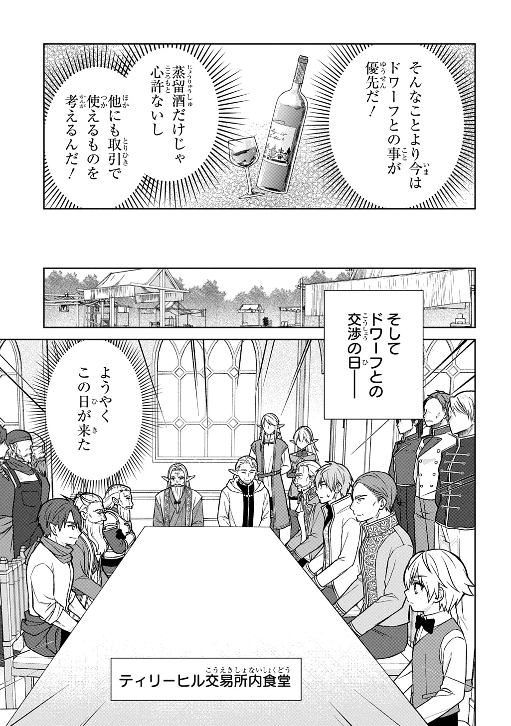 いいご身分だな、俺にくれよ ～下剋上揺籃編～ 第13話 - 17