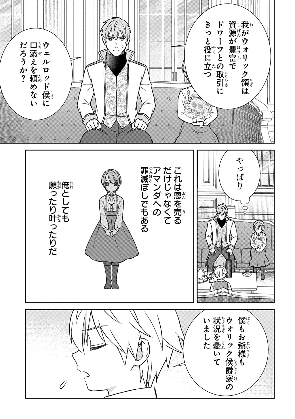 いいご身分だな、俺にくれよ ～下剋上揺籃編～ 第12話 - 15