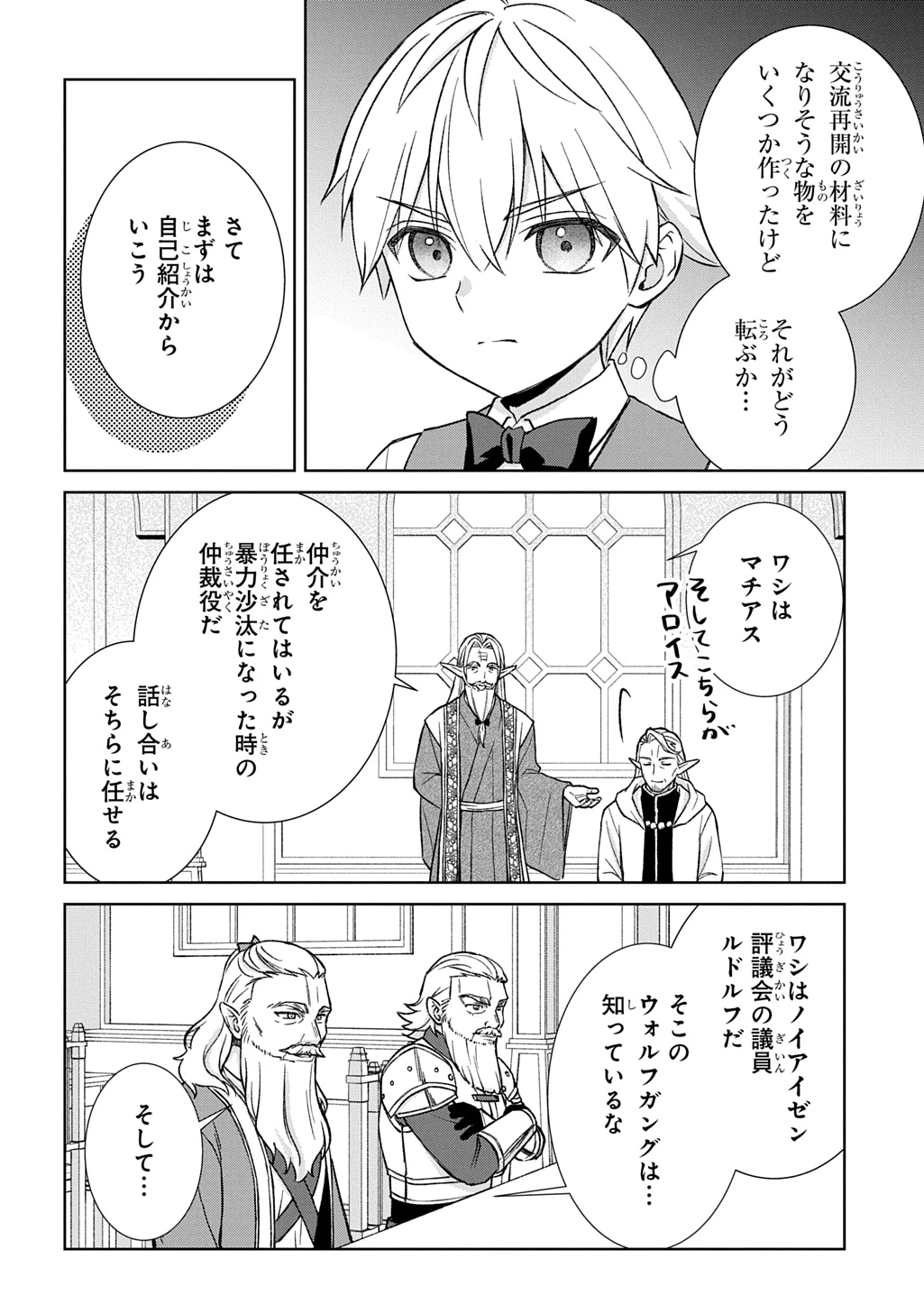 いいご身分だな、俺にくれよ ～下剋上揺籃編～ 第13話 - 18