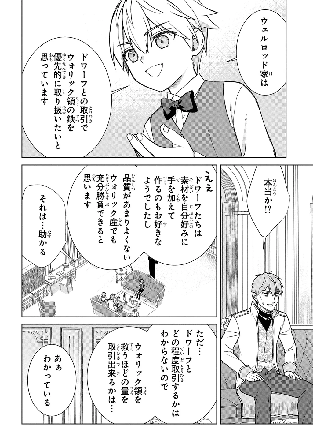 いいご身分だな、俺にくれよ ～下剋上揺籃編～ 第12話 - 16
