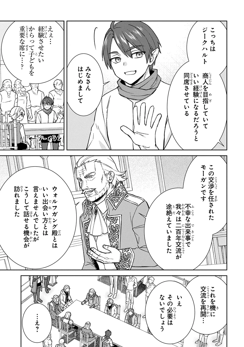 いいご身分だな、俺にくれよ ～下剋上揺籃編～ 第13話 - 19