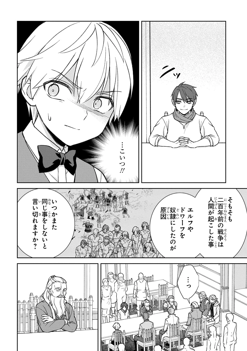 いいご身分だな、俺にくれよ ～下剋上揺籃編～ 第13話 - 20