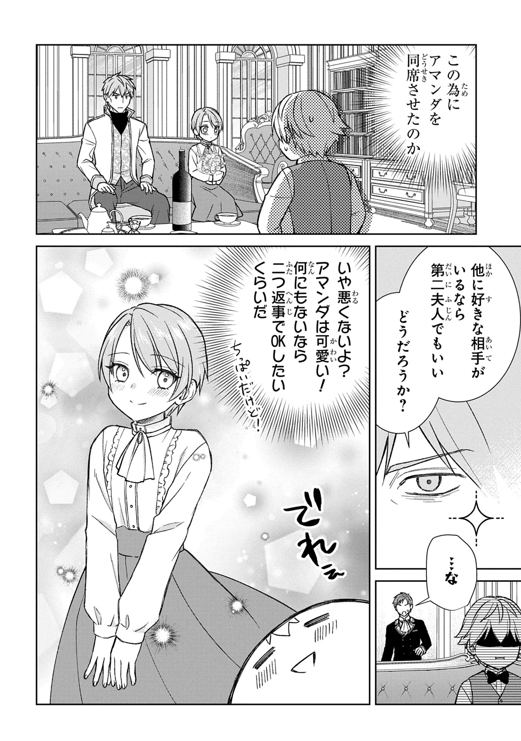 いいご身分だな、俺にくれよ ～下剋上揺籃編～ 第12話 - 18