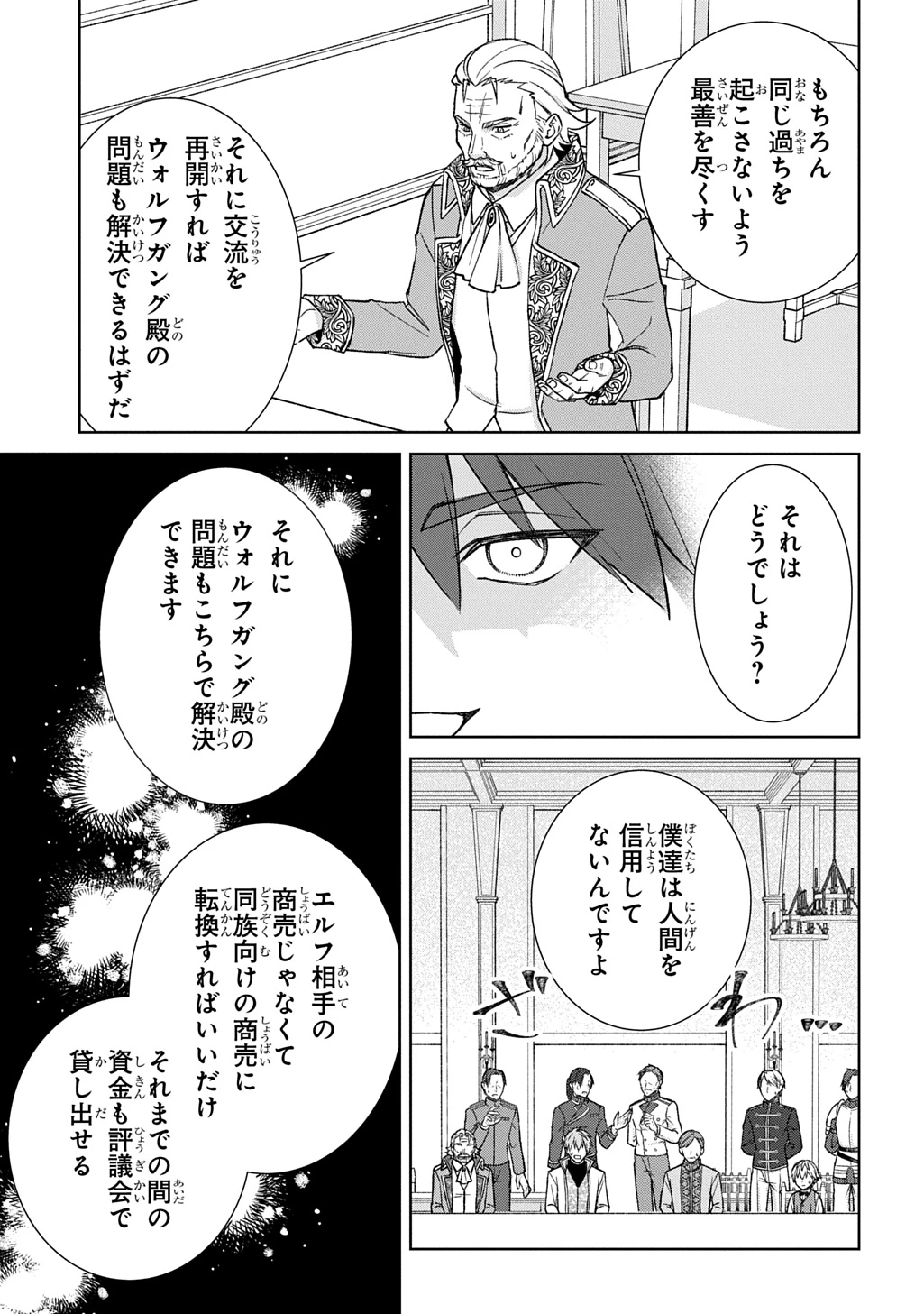 いいご身分だな、俺にくれよ ～下剋上揺籃編～ 第13話 - 21