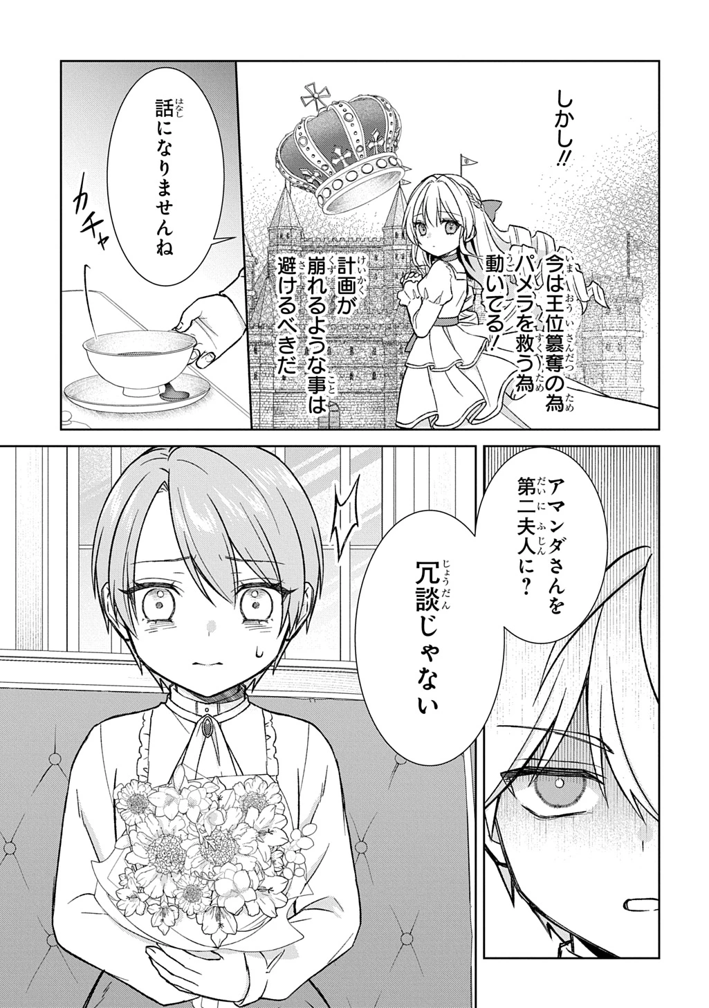 いいご身分だな、俺にくれよ ～下剋上揺籃編～ 第12話 - 19