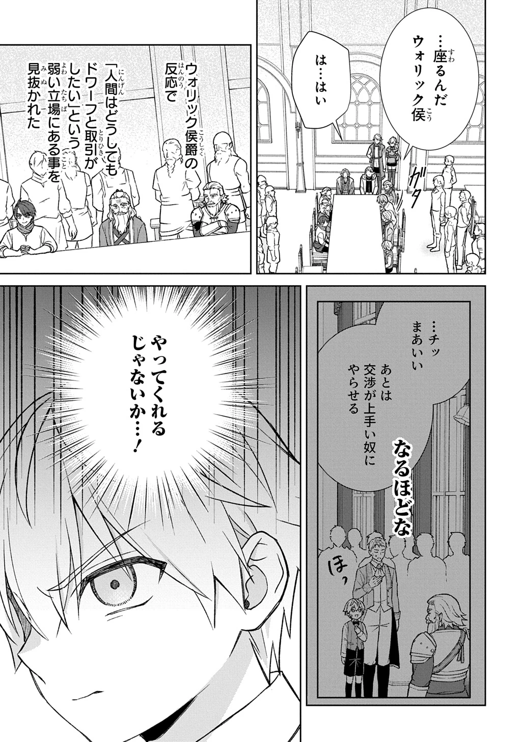 いいご身分だな、俺にくれよ ～下剋上揺籃編～ 第13話 - 23