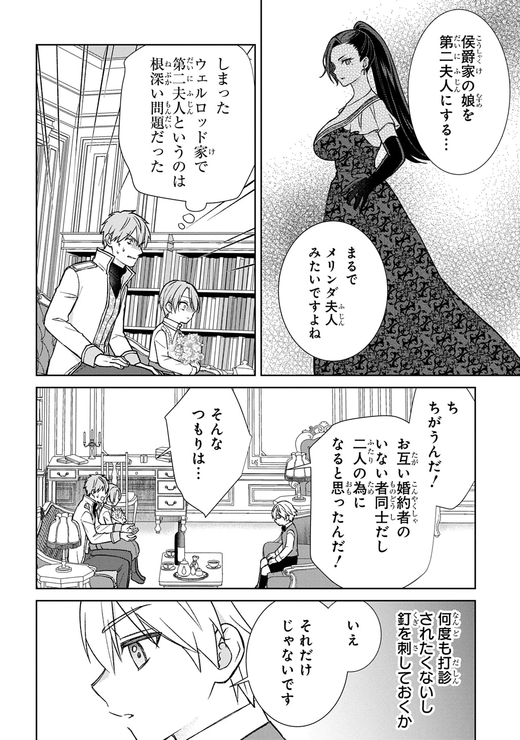 いいご身分だな、俺にくれよ ～下剋上揺籃編～ 第12話 - 20