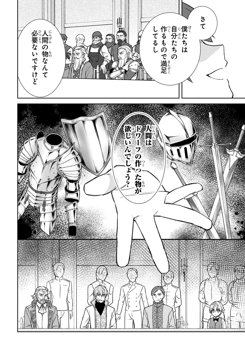 いいご身分だな、俺にくれよ ～下剋上揺籃編～ 第13話 - 24