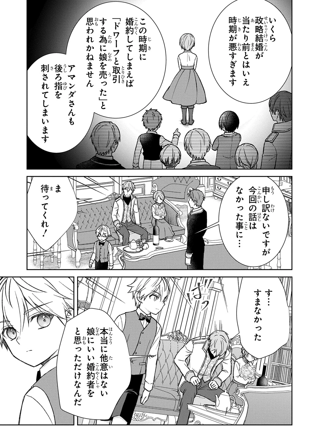 いいご身分だな、俺にくれよ ～下剋上揺籃編～ 第12話 - 21