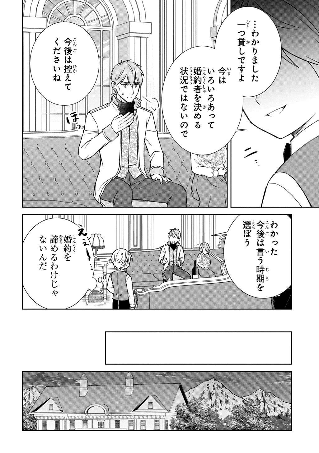 いいご身分だな、俺にくれよ ～下剋上揺籃編～ 第12話 - 22