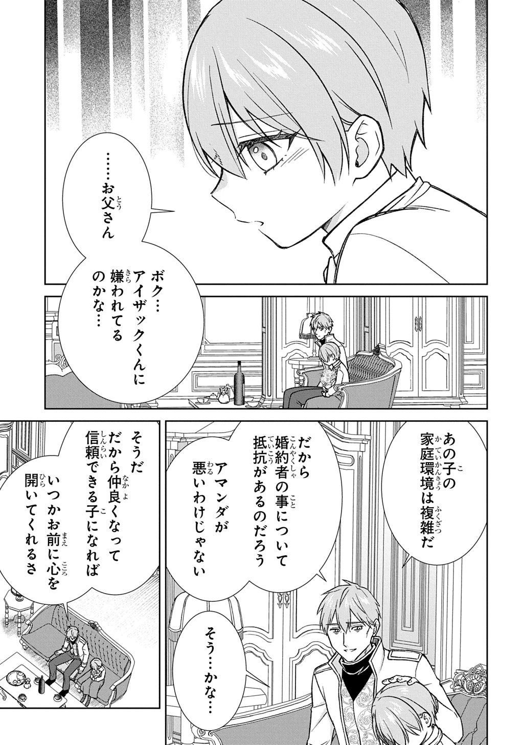 いいご身分だな、俺にくれよ ～下剋上揺籃編～ 第12話 - 23