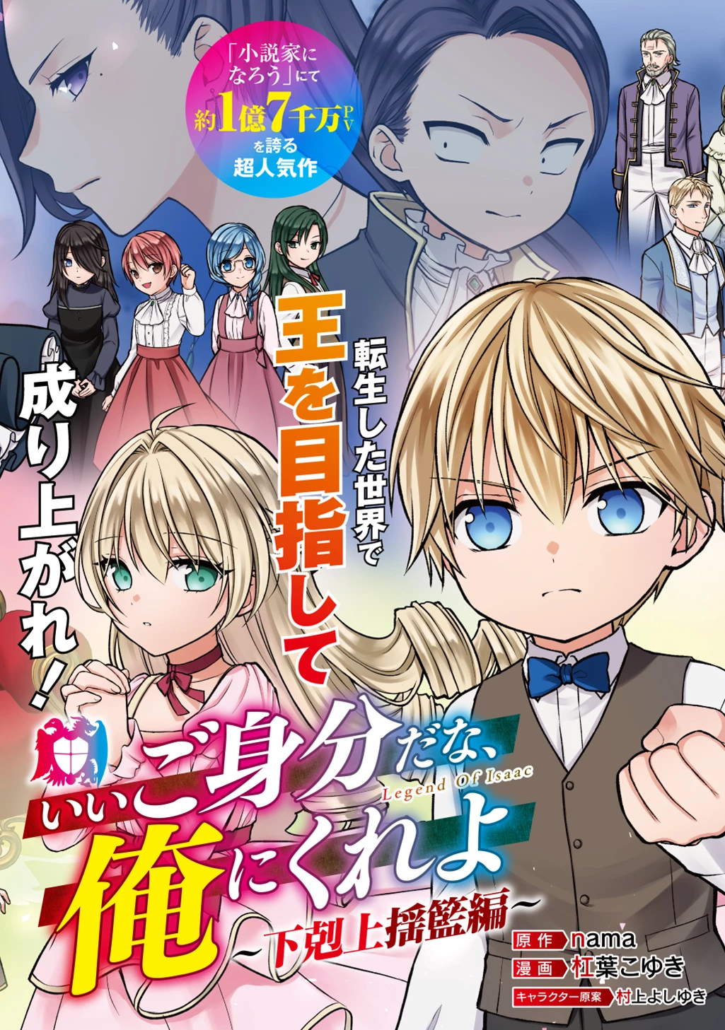 いいご身分だな、俺にくれよ ～下剋上揺籃編～ 第2話 - 1