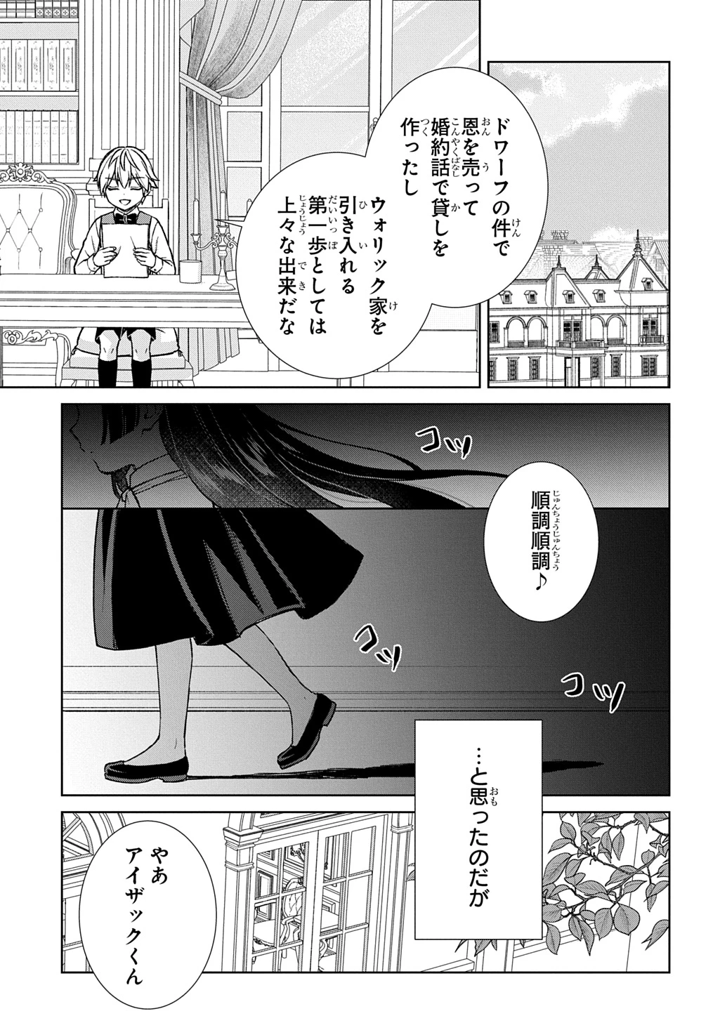 いいご身分だな、俺にくれよ ～下剋上揺籃編～ 第12話 - 25