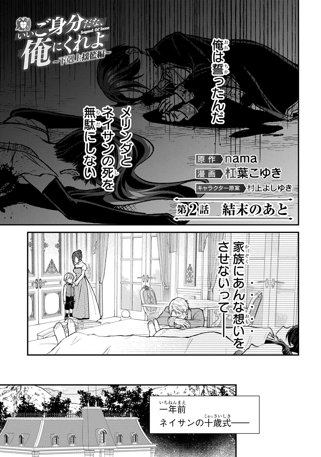 いいご身分だな、俺にくれよ ～下剋上揺籃編～ 第2話 - 2