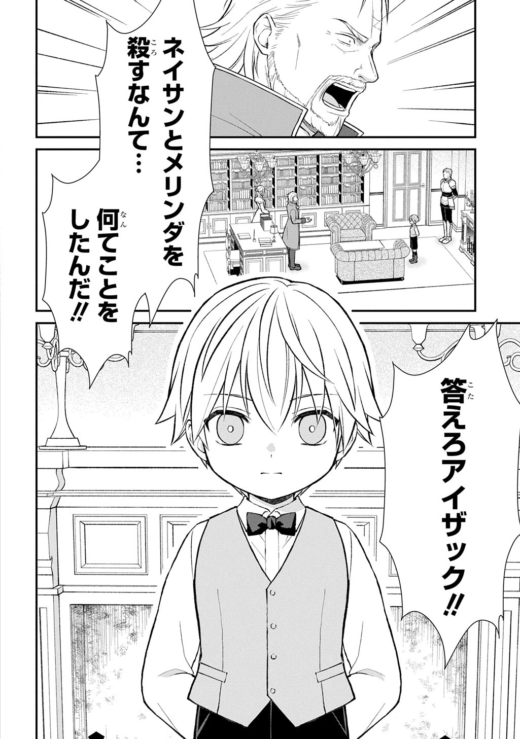 いいご身分だな、俺にくれよ ～下剋上揺籃編～ 第2話 - 3