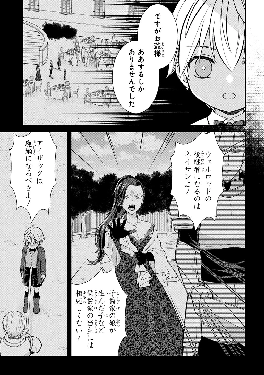 いいご身分だな、俺にくれよ ～下剋上揺籃編～ 第2話 - 4