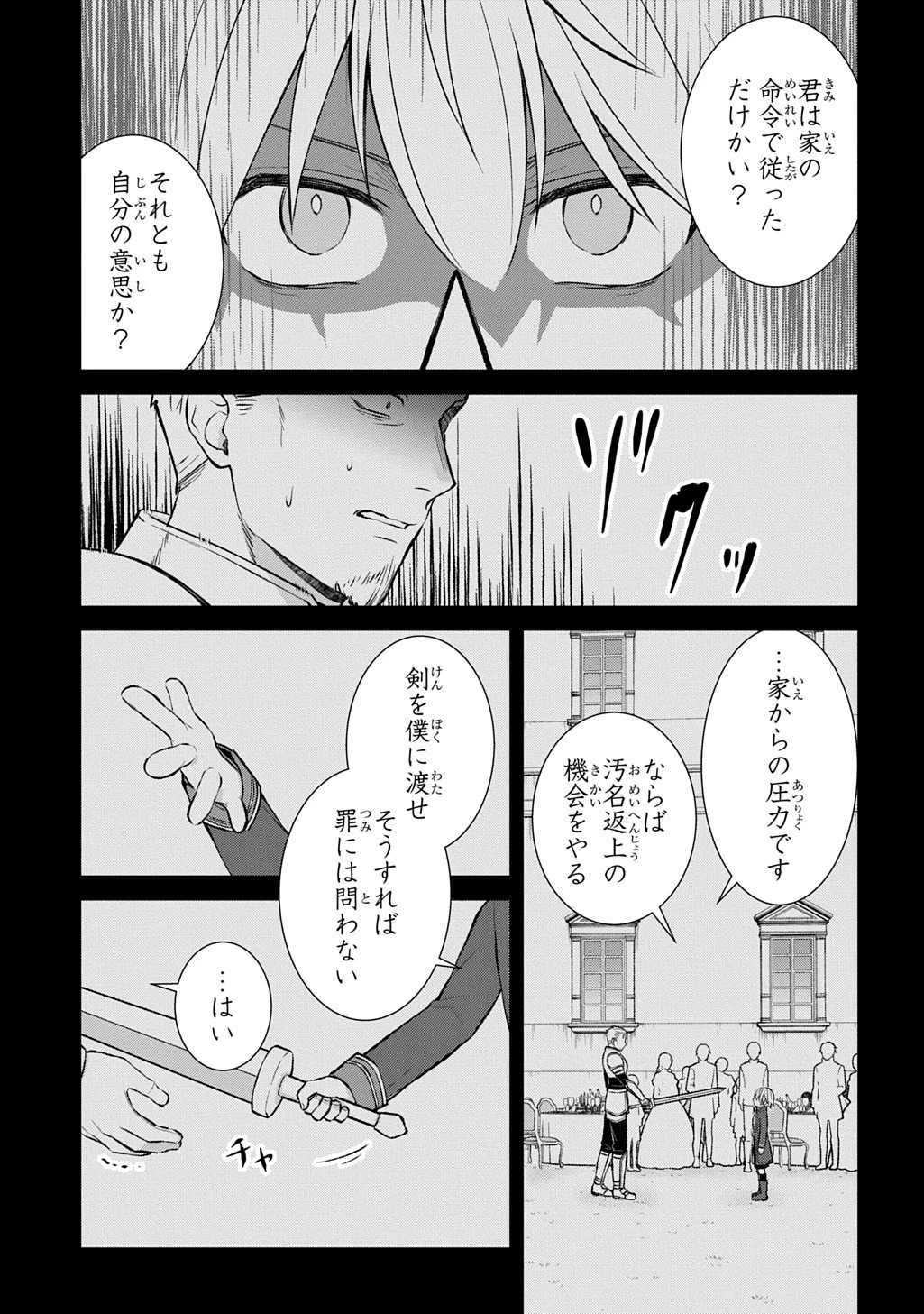 いいご身分だな、俺にくれよ ～下剋上揺籃編～ 第2話 - 6