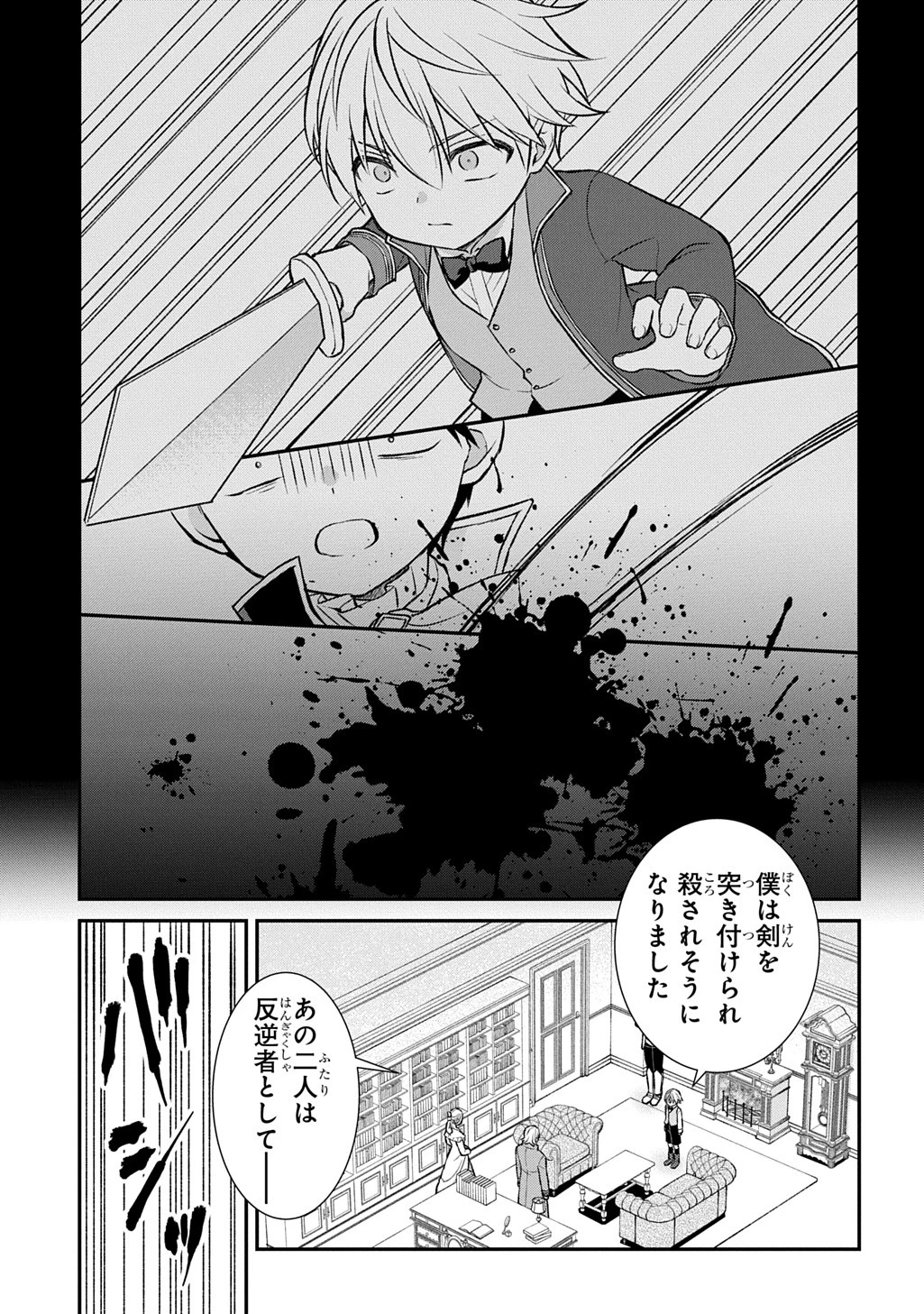 いいご身分だな、俺にくれよ ～下剋上揺籃編～ 第2話 - 8