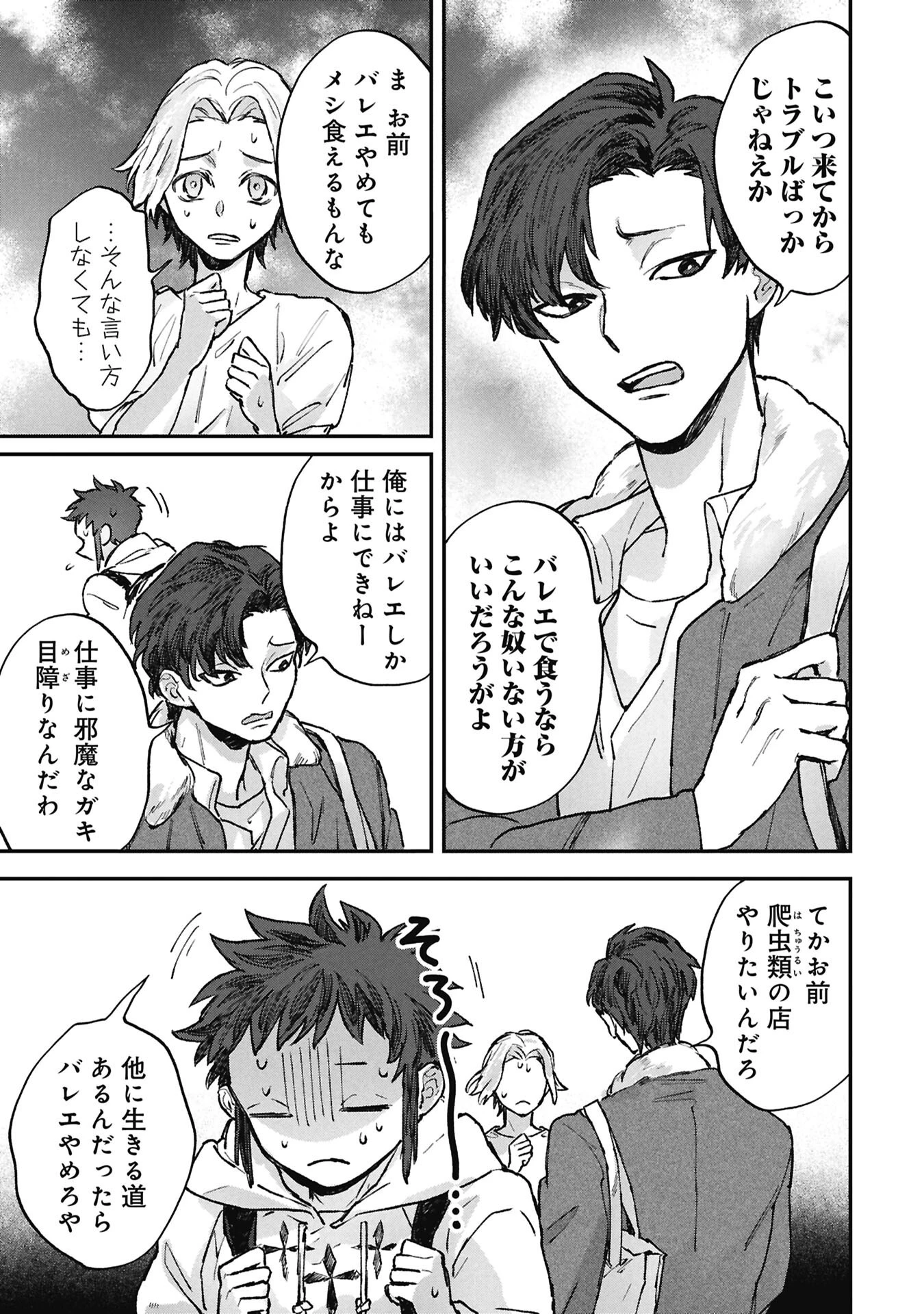 氷の鱗 第14話 - 5