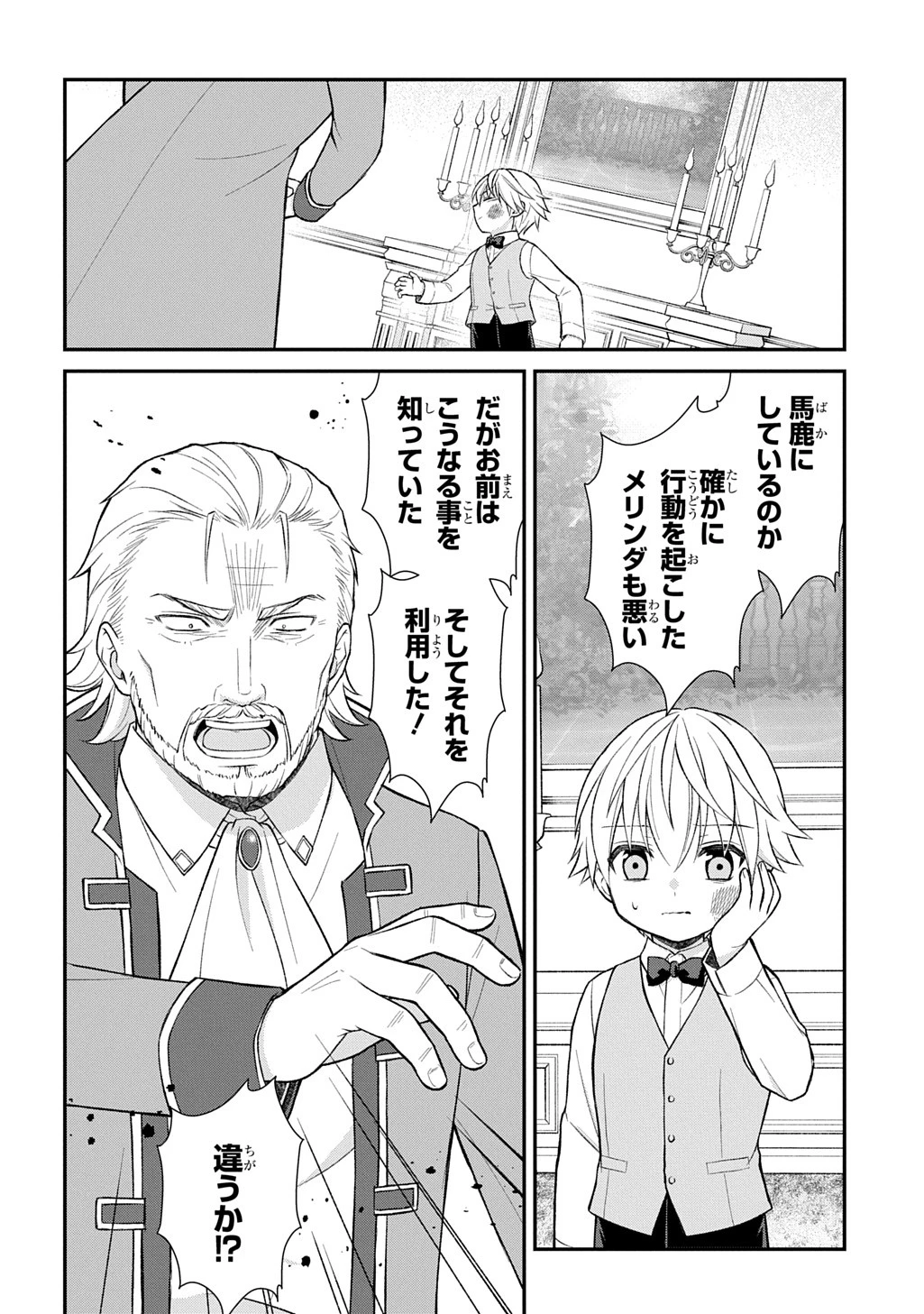 いいご身分だな、俺にくれよ ～下剋上揺籃編～ 第2話 - 9