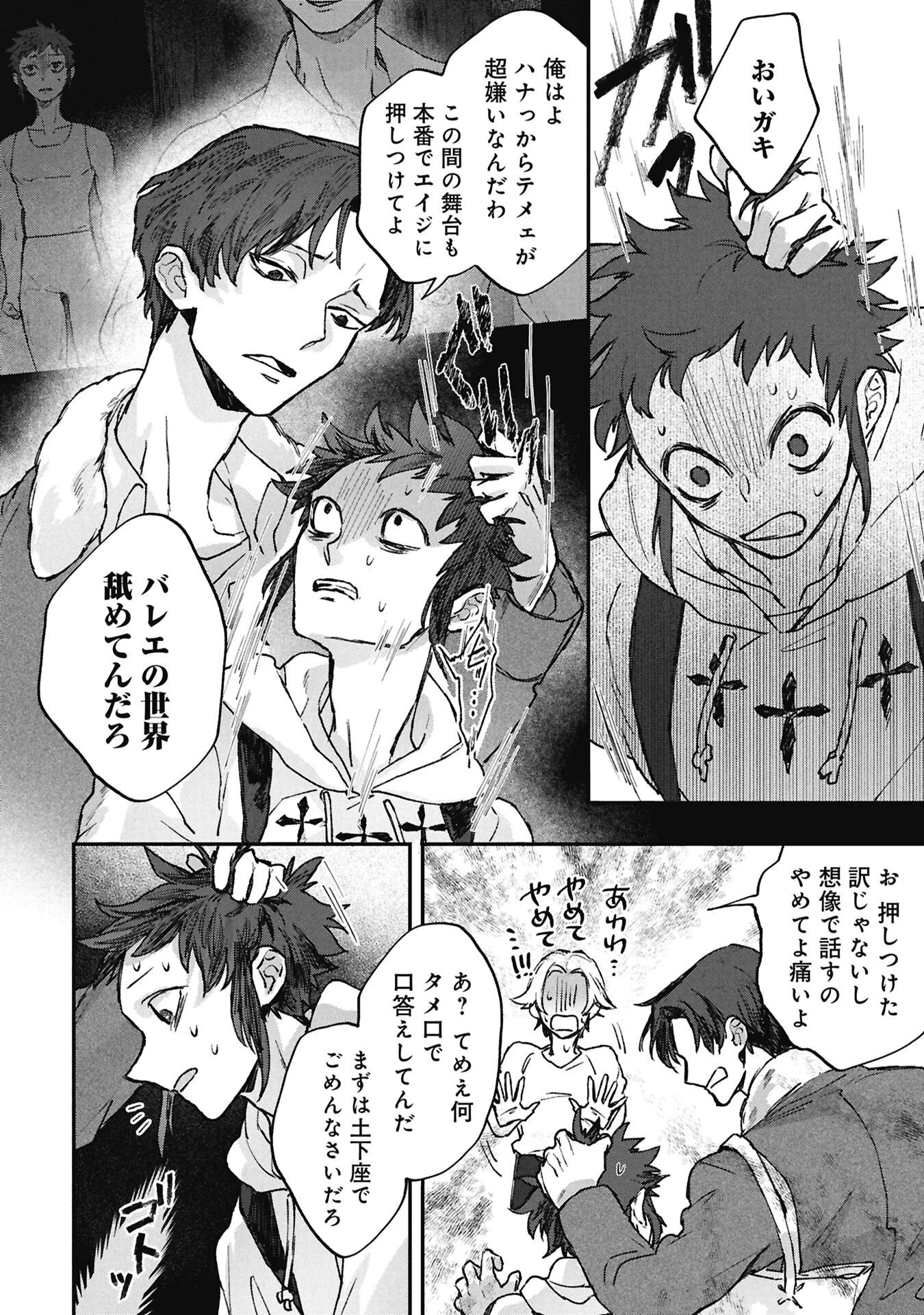 氷の鱗 第14話 - 6