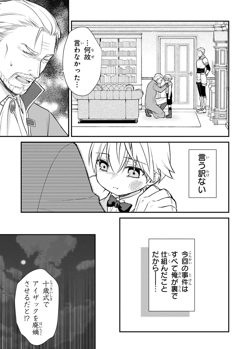 いいご身分だな、俺にくれよ ～下剋上揺籃編～ 第2話 - 10