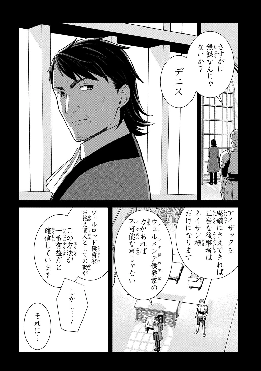 いいご身分だな、俺にくれよ ～下剋上揺籃編～ 第2話 - 11