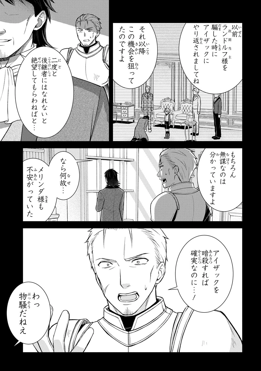 いいご身分だな、俺にくれよ ～下剋上揺籃編～ 第2話 - 12