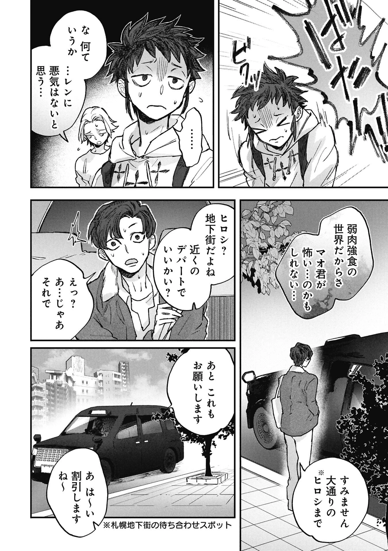 氷の鱗 第14話 - 8