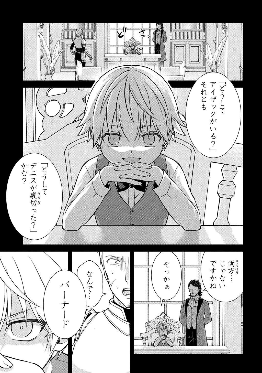 いいご身分だな、俺にくれよ ～下剋上揺籃編～ 第2話 - 14
