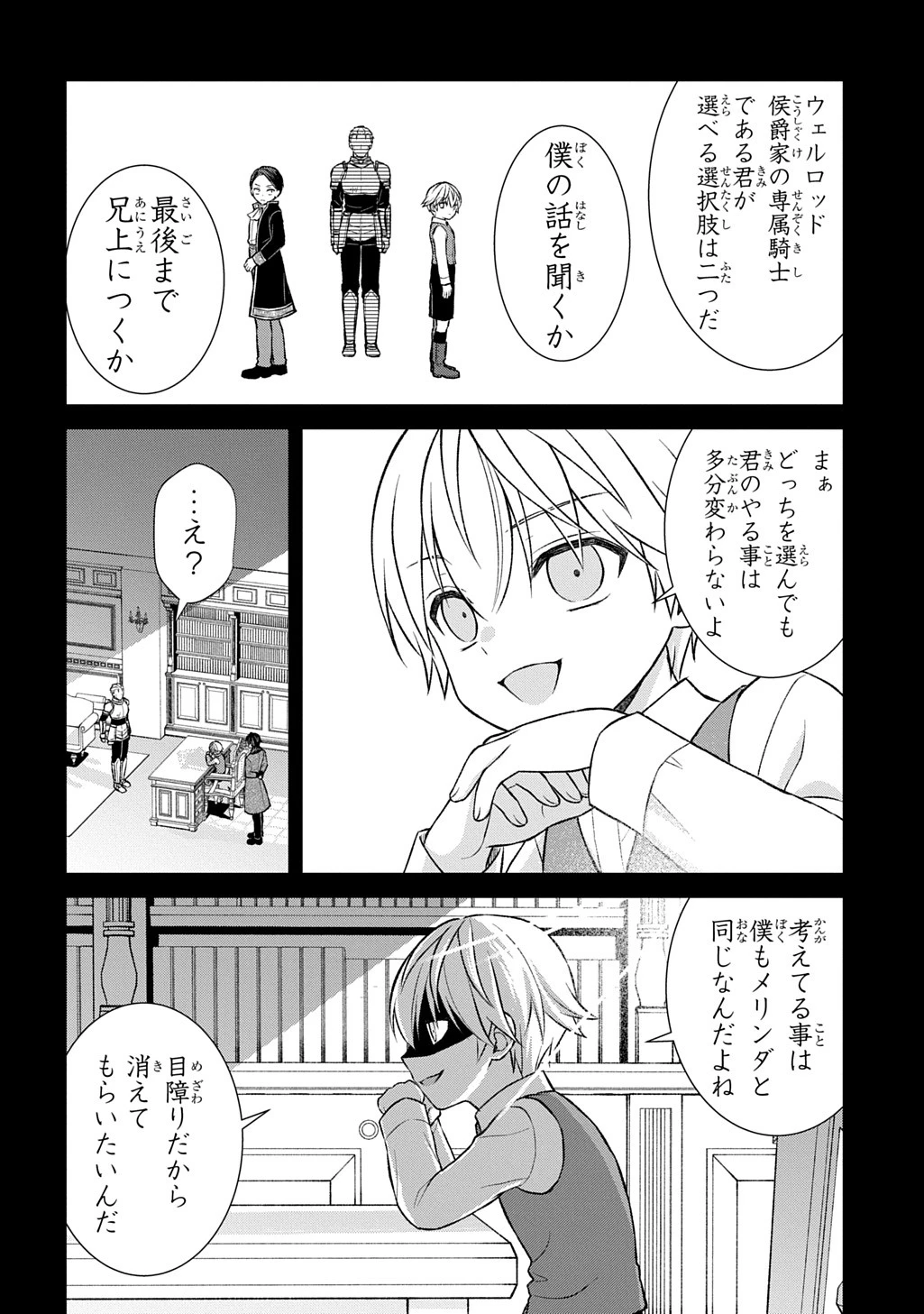 いいご身分だな、俺にくれよ ～下剋上揺籃編～ 第2話 - 15
