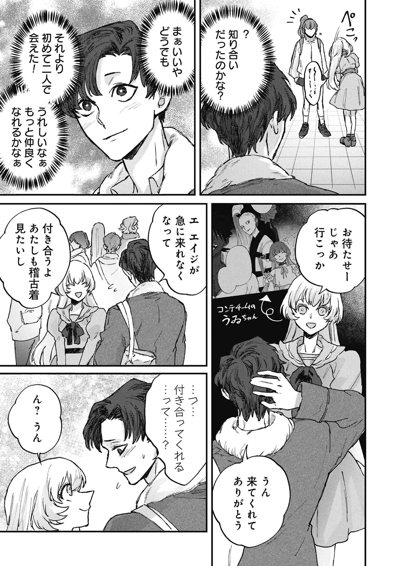 氷の鱗 第14話 - 11
