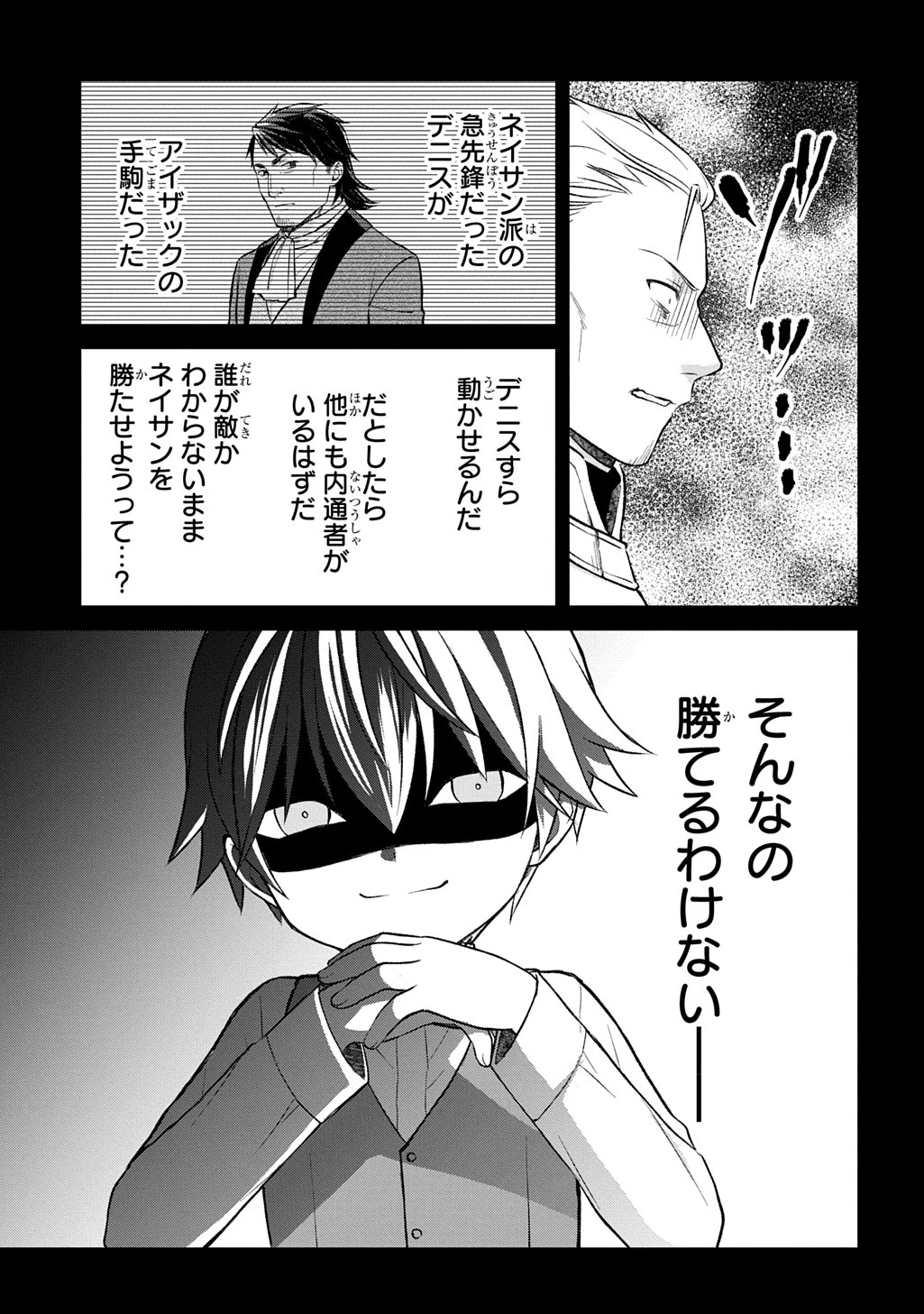 いいご身分だな、俺にくれよ ～下剋上揺籃編～ 第2話 - 16