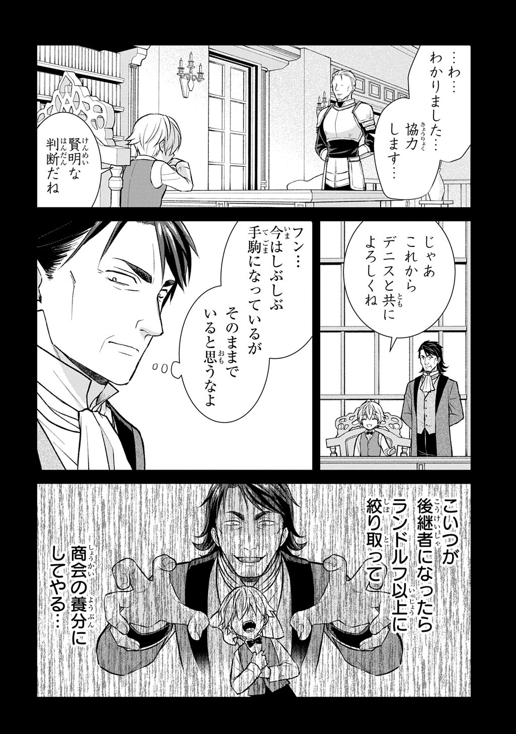 いいご身分だな、俺にくれよ ～下剋上揺籃編～ 第2話 - 17