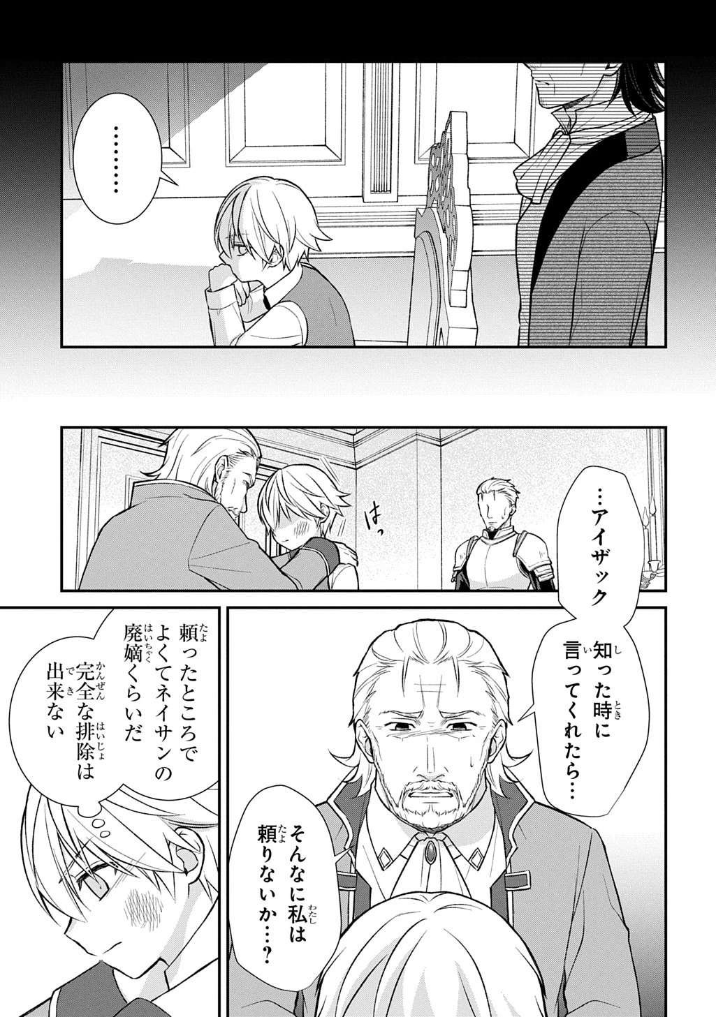 いいご身分だな、俺にくれよ ～下剋上揺籃編～ 第2話 - 18