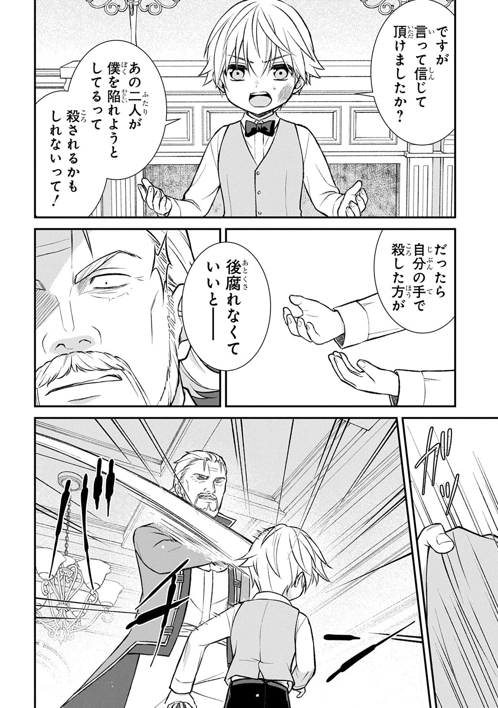 いいご身分だな、俺にくれよ ～下剋上揺籃編～ 第2話 - 19