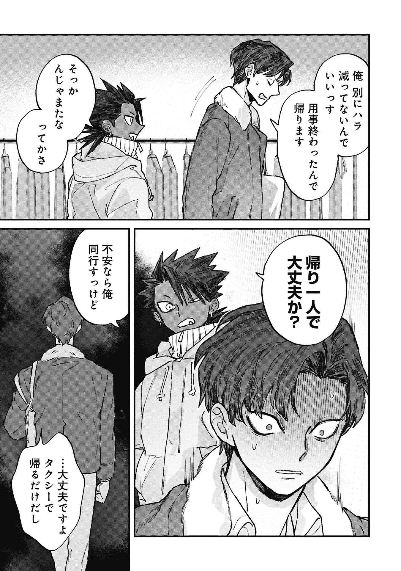 氷の鱗 第14話 - 15