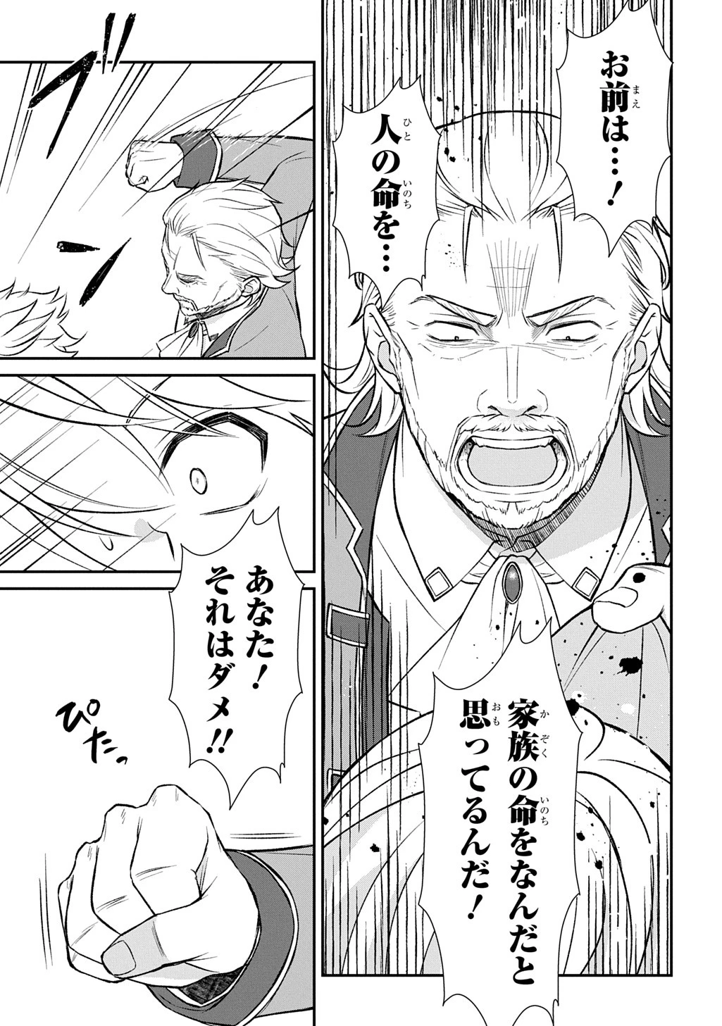 いいご身分だな、俺にくれよ ～下剋上揺籃編～ 第2話 - 20