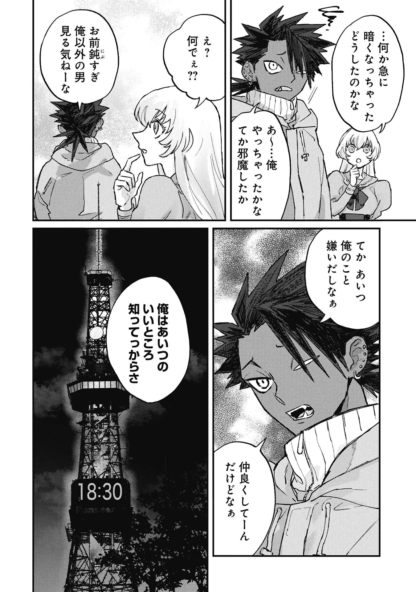 氷の鱗 第14話 - 16