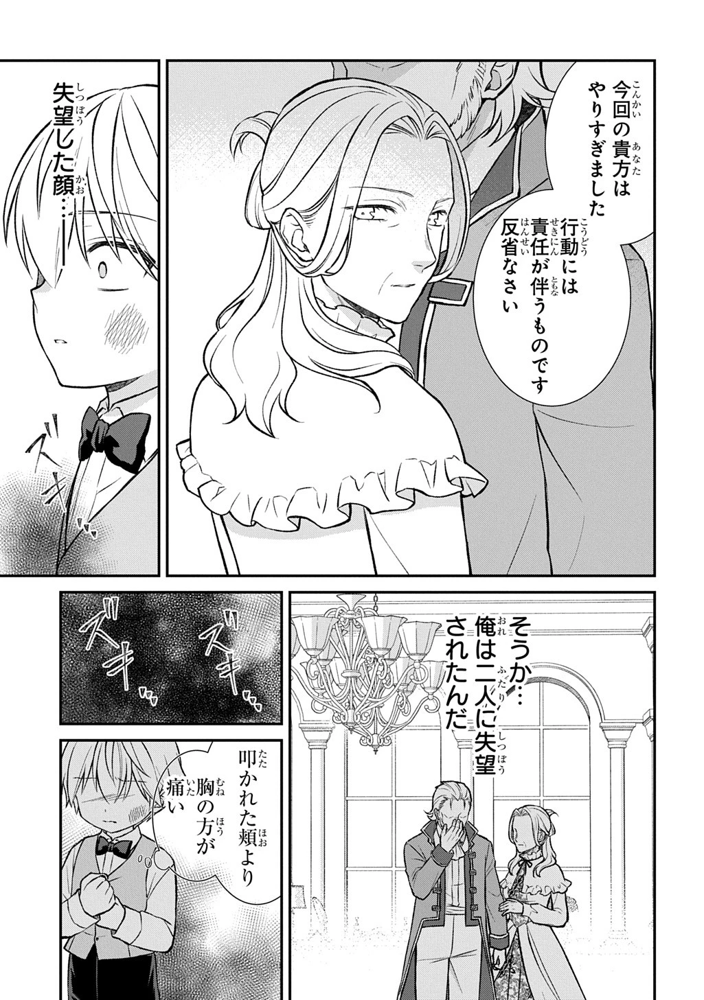 いいご身分だな、俺にくれよ ～下剋上揺籃編～ 第2話 - 22