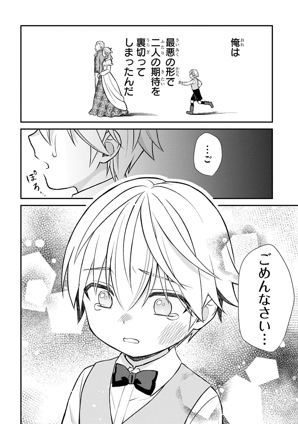 いいご身分だな、俺にくれよ ～下剋上揺籃編～ 第2話 - 23