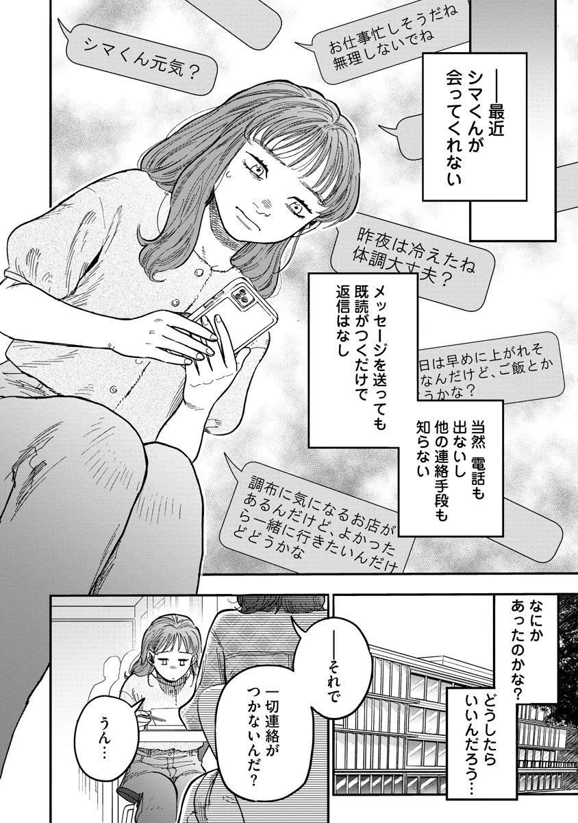 眼下は昏い京王線です 第9話 - 2