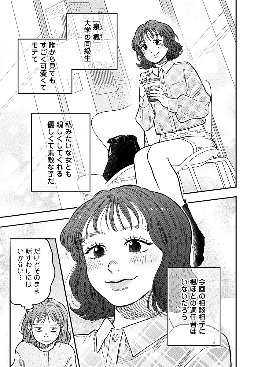 眼下は昏い京王線です 第9話 - 3